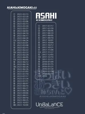 [UnBaLanCE]おっぱいおっきいお姉ちゃんと_098