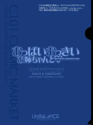 [UnBaLanCE]おっぱいおっきいお姉ちゃんと_101