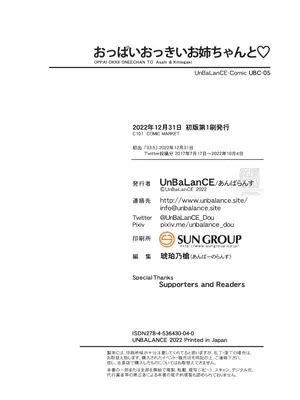 [UnBaLanCE]おっぱいおっきいお姉ちゃんと_103