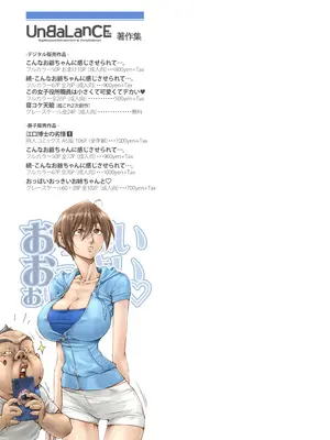 [UnBaLanCE]おっぱいおっきいお姉ちゃんと_104