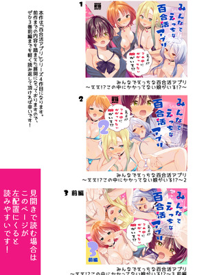 [ぐつとま (タチ)] みんなでえっちな百合活アプリ ～ええ!？この中にかかってない娘がいる!？～3 中編 [DL版]_02