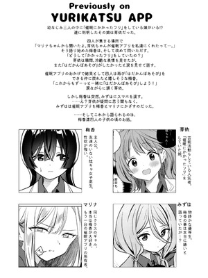 [ぐつとま (タチ)] みんなでえっちな百合活アプリ ～ええ!？この中にかかってない娘がいる!？～3 中編 [DL版]_03