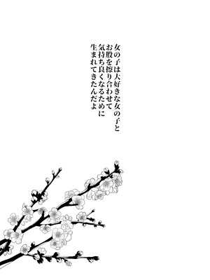 [ぐつとま (タチ)] みんなでえっちな百合活アプリ ～ええ!？この中にかかってない娘がいる!？～3 中編 [DL版]_04