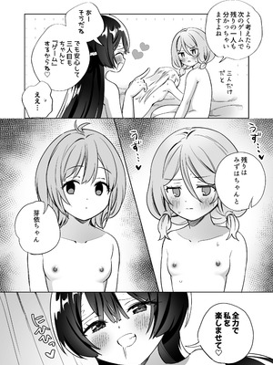 [ぐつとま (タチ)] みんなでえっちな百合活アプリ ～ええ!？この中にかかってない娘がいる!？～3 中編 [DL版]_21