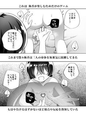 [ぐつとま (タチ)] みんなでえっちな百合活アプリ ～ええ!？この中にかかってない娘がいる!？～3 中編 [DL版]_22