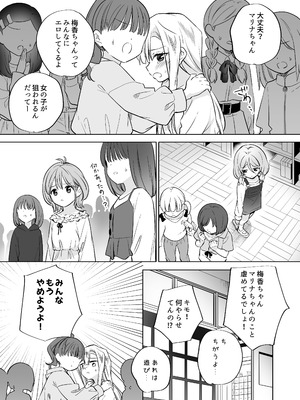 [ぐつとま (タチ)] みんなでえっちな百合活アプリ ～ええ!？この中にかかってない娘がいる!？～3 中編 [DL版]_30