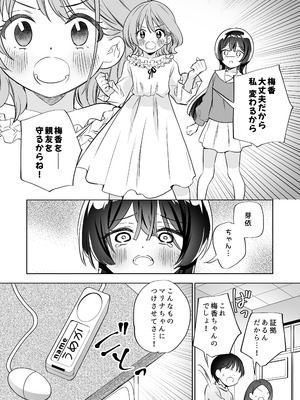 [ぐつとま (タチ)] みんなでえっちな百合活アプリ ～ええ!？この中にかかってない娘がいる!？～3 中編 [DL版]_31