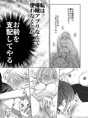 [ぐつとま (タチ)] みんなでえっちな百合活アプリ ～ええ!？この中にかかってない娘がいる!？～3 中編 [DL版]_52