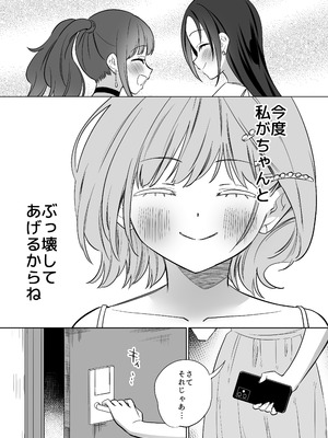[ぐつとま (タチ)] みんなでえっちな百合活アプリ ～ええ!？この中にかかってない娘がいる!？～3 中編 [DL版]_68
