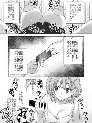 [ぐつとま (タチ)] みんなでえっちな百合活アプリ ～ええ!？この中にかかってない娘がいる!？～3 中編 [DL版]_72