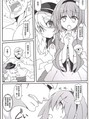 (C86) [コーラーボルト (平国風鈴)] とても理不尽な反省会(東方Project)｜完全沒道理的反省會 [明稿昨拖汉化组]_03