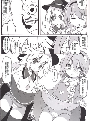 (C86) [コーラーボルト (平国風鈴)] とても理不尽な反省会(東方Project)｜完全沒道理的反省會 [明稿昨拖汉化组]_04