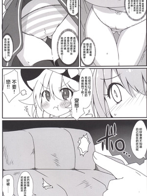 (C86) [コーラーボルト (平国風鈴)] とても理不尽な反省会(東方Project)｜完全沒道理的反省會 [明稿昨拖汉化组]_05