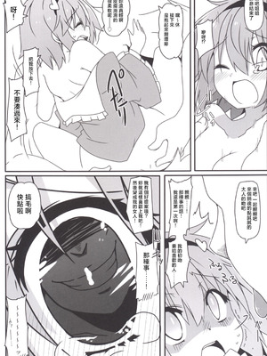 (C86) [コーラーボルト (平国風鈴)] とても理不尽な反省会(東方Project)｜完全沒道理的反省會 [明稿昨拖汉化组]_19