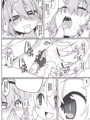 (C86) [コーラーボルト (平国風鈴)] とても理不尽な反省会(東方Project)｜完全沒道理的反省會 [明稿昨拖汉化组]_21