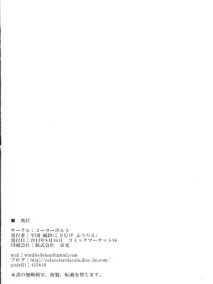(C86) [コーラーボルト (平国風鈴)] とても理不尽な反省会(東方Project)｜完全沒道理的反省會 [明稿昨拖汉化组]_34