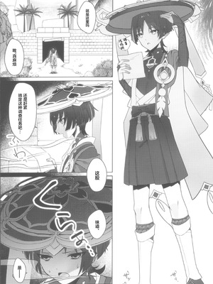 (神ノ叡智14) [付属重工 (付属パーツ)] 放浪者即堕ちメス奴隷セックス (原神) [中国翻訳]_03