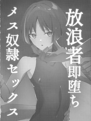 (神ノ叡智14) [付属重工 (付属パーツ)] 放浪者即堕ちメス奴隷セックス (原神) [中国翻訳]_04