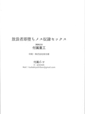 (神ノ叡智14) [付属重工 (付属パーツ)] 放浪者即堕ちメス奴隷セックス (原神) [中国翻訳]_30