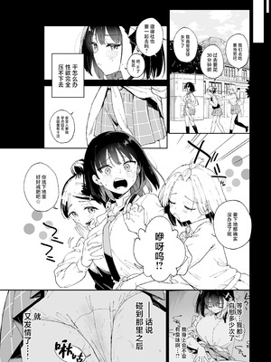 [Tera Stellar (小山内にい)] 自慰淫習 [中国翻訳]_11