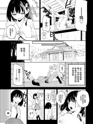 [Tera Stellar (小山内にい)] 自慰淫習 [中国翻訳]_19