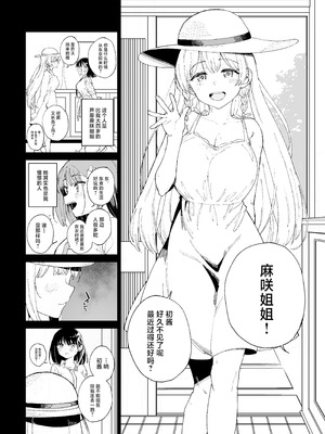 [Tera Stellar (小山内にい)] 自慰淫習 [中国翻訳]_20