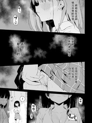 [Tera Stellar (小山内にい)] 自慰淫習 [中国翻訳]_27