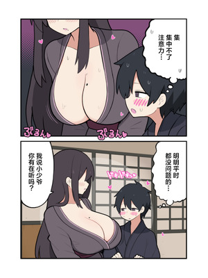 [しつー] 10日後にＳ〇Ｘする若旦那｜小少爷的10天做○倒计时♡ [白杨汉化组]_03