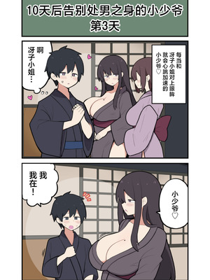 [しつー] 10日後にＳ〇Ｘする若旦那｜小少爷的10天做○倒计时♡ [白杨汉化组]_08