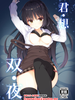 [カシスかぼす (ありあ。)] 君・想・双・夜 (喫茶ステラと死神の蝶) [中国翻訳] [DL版]