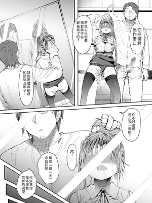 [スタジオ・ダイヤ (眠井ねず、どえむたん)] 最愛の彼女に合意の上、過去の男に抱かれてもらった。2 【XY个人翻译】_26