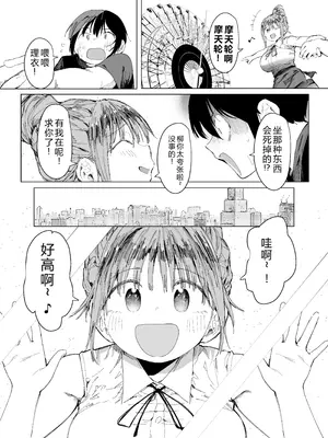 [スタジオ・ダイヤ (眠井ねず、どえむたん)] 最愛の彼女に合意の上、過去の男に抱かれてもらった。2 【XY个人翻译】_29