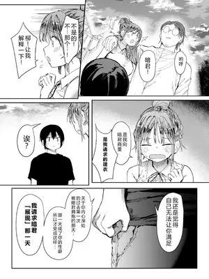 [スタジオ・ダイヤ (眠井ねず、どえむたん)] 最愛の彼女に合意の上、過去の男に抱かれてもらった。2 【XY个人翻译】_37