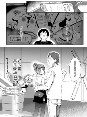 [スタジオ・ダイヤ (眠井ねず、どえむたん)] 最愛の彼女に合意の上、過去の男に抱かれてもらった。2 【XY个人翻译】_39