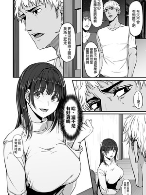 [ネプカ] 上京した彼女、都会の男のセフレに堕ちる──｜去往東京的女友，堕落成城裡男人的炮友了—— [空気系☆漢化] [DL版]_04