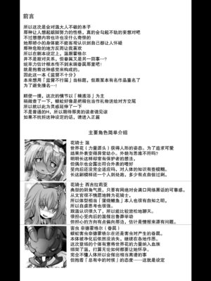 [鈴鳴堂 (和泉ゆきる)] 監督不十分 (フラワーナイトガール) [中国翻訳] [DL版]_03