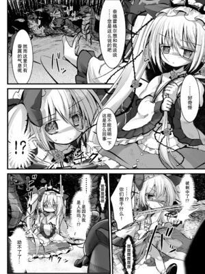 [鈴鳴堂 (和泉ゆきる)] 監督不十分 (フラワーナイトガール) [中国翻訳] [DL版]_04