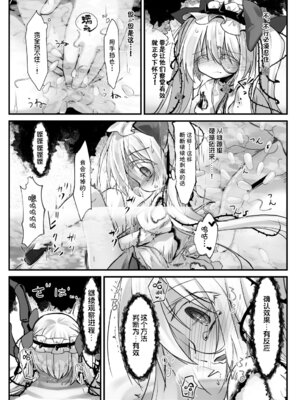 [鈴鳴堂 (和泉ゆきる)] 監督不十分 (フラワーナイトガール) [中国翻訳] [DL版]_12