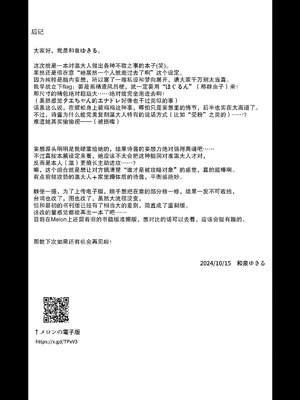 [鈴鳴堂 (和泉ゆきる)] 監督不十分 (フラワーナイトガール) [中国翻訳] [DL版]_24