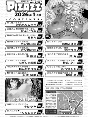アクションピザッツ 2026年1月号 [DL版]_002