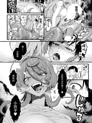 [Za9k0] 人喰い蛸はコドモが欲しい (別冊コミックアンリアル 人外お姉さんによるマゾ開発 デジタル版 Vol.2)｜吃人的章鱼想要小孩子了 [白杨汉化组]_06