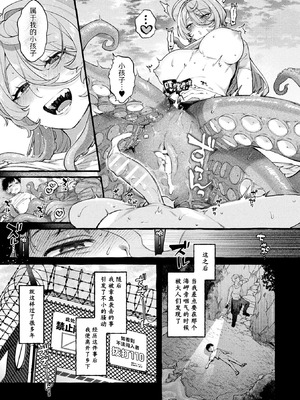 [Za9k0] 人喰い蛸はコドモが欲しい (別冊コミックアンリアル 人外お姉さんによるマゾ開発 デジタル版 Vol.2)｜吃人的章鱼想要小孩子了 [白杨汉化组]_17