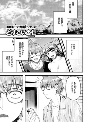 [どすこい杏仁] 遠距離彼女はがんばります！_249