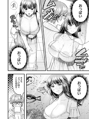 [どすこい杏仁] 遠距離彼女はがんばります！_254