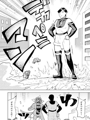 [ぱてくらー] デカペニマン_108