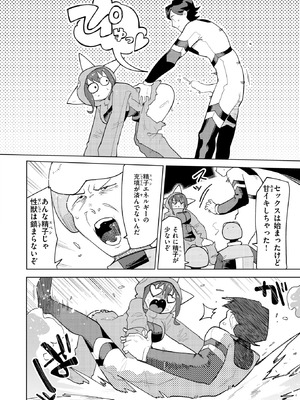 [ぱてくらー] デカペニマン_116