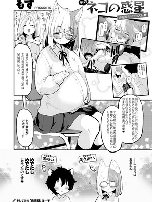 [もず] ネコの惑星・幼馴染_060