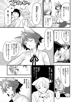 [もず] ネコの惑星・幼馴染_065