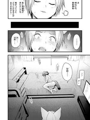 [もず] ネコの惑星・幼馴染_066