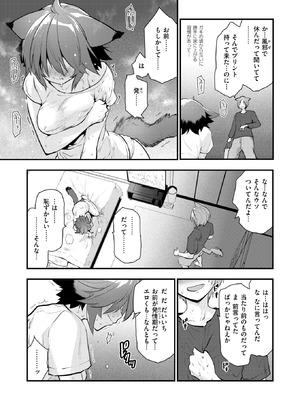 [もず] ネコの惑星・幼馴染_067